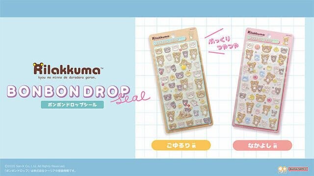 【新製品】大人気のボンボンドロップシールにリラックマが登場！