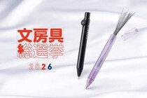 【ニュース】「文房具総選挙2026」はトップ3をシャーペンが独占！