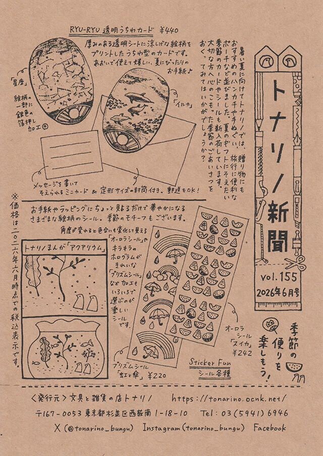 トナリノ新聞2026年6月号.jpg