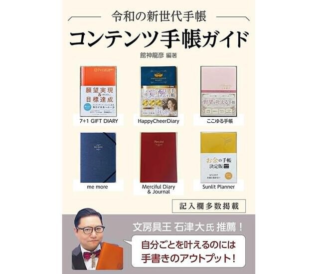 【新刊】新世代の手帳をガイドする『コンテンツ手帳ガイド』(Kindle版)