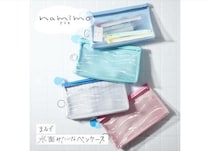 【新製品】水面を閉じ込めたような透明感のペンケース「namimo（ナミモ）」