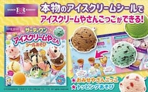 【新製品】デコにも使える！サーティワン アイスクリーム監修のシールブック