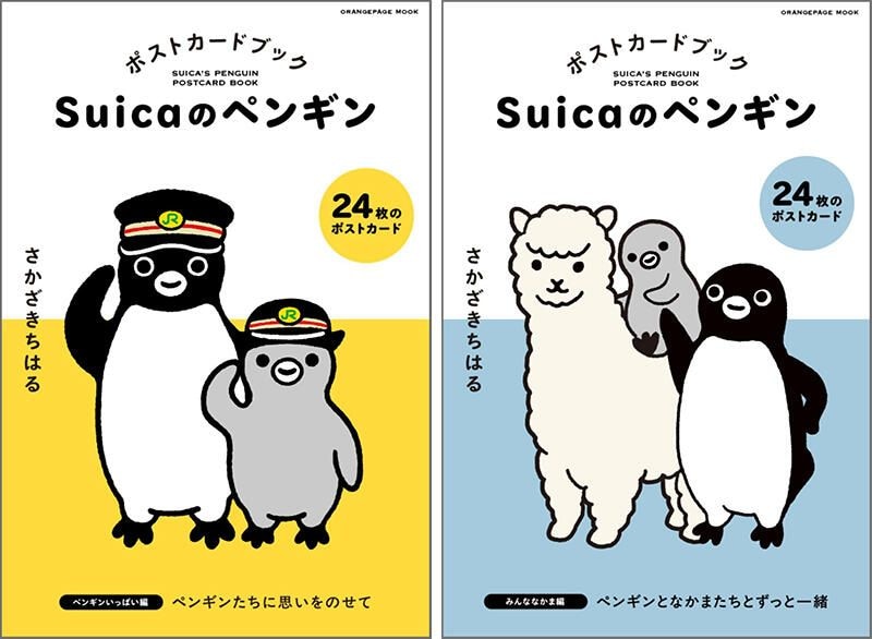 『Suicaのペンギン ポストカードブック ペンギンいっぱい編』 のコピー.jpg