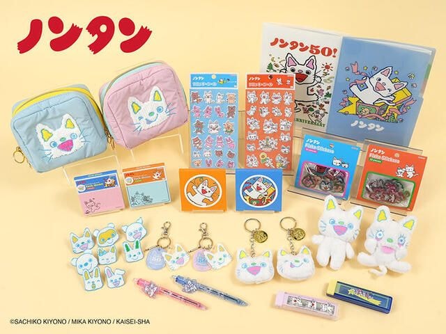 【新製品】「ノンタン」シリーズ50周年限定デザインの文具&雑貨