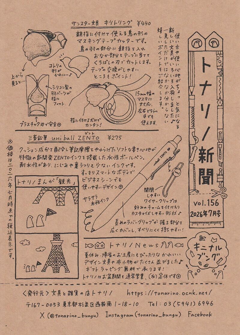トナリノ新聞2026年7月号.jpg