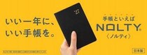 【新製品】全430アイテム展開！NOLTY 2027年版手帳・カレンダー・リフィール