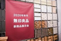 【ニュース】無印良品、2026年秋冬商品展示会を開催