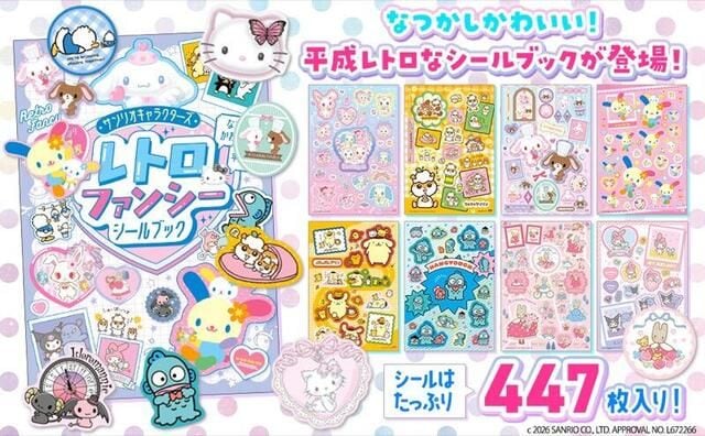 【新刊】平成レトロなサンリオキャラクターズシールブック