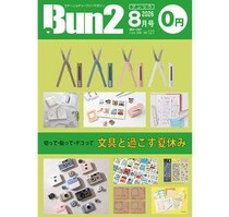 【告知】Bun2 Vol.127　2026年8月号発刊