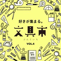 【イベント】8/7(金)から枚方T-SITEで「第4回 好きが集まる。文具市」