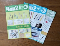 【お知らせ】文具フリーマガジン「Bun2」の定期購読者を募集しています！