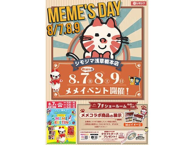【イベント】ストップペイル「メメちゃん」のイベントをシモジマ浅草橋本店で開催