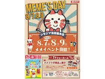 【イベント】ストップペイル「メメちゃん」のイベントをシモジマ浅草橋本店で開催