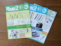 【お知らせ】文具フリーマガジン「Bun2」の定期購読者を募集しています！