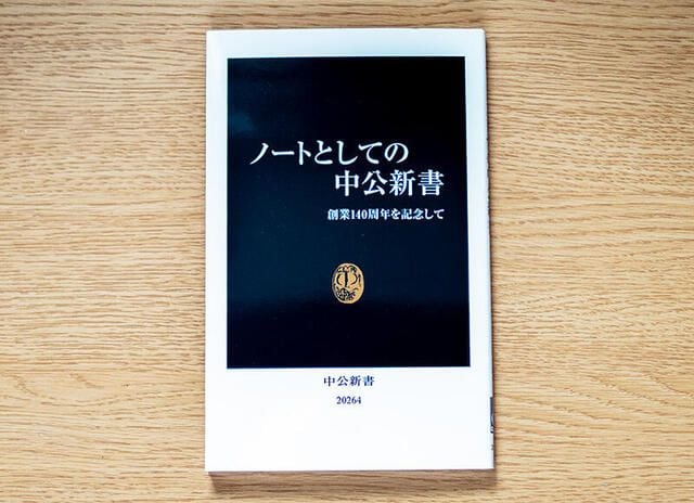 【コレもらいました!】まるで中公新書みたいなノート