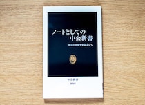 【コレもらいました！】まるで中公新書みたいなノート