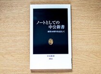 【コレもらいました！】まるで中公新書みたいなノート