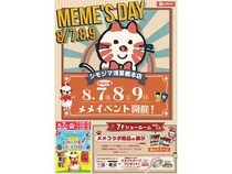 【イベント】ストップペイル「メメちゃん」のイベントをシモジマ浅草橋本店で開催