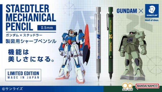 【新製品】「ガンダム×ステッドラー」製図用シャープペンが登場!