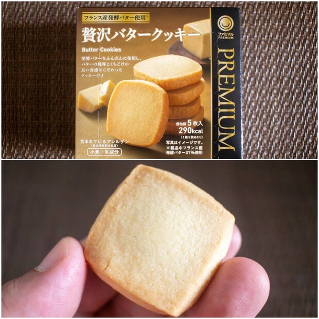 ファミマ「贅沢バタークッキー」新発売!芳醇な香りとくちどけで至福の味わい