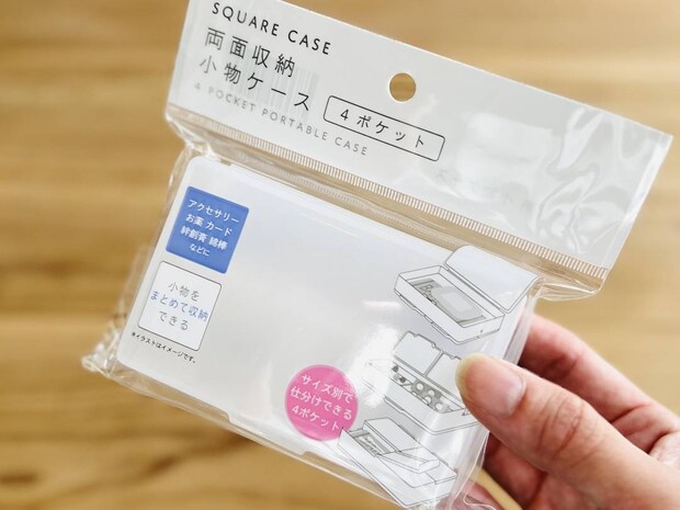持ち歩きたいものが綺麗に収まる。セリアの「両面収納小物ケース」のここがすごい！