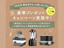 新生活がもっと楽しみになる。話題の豪華調理家電が当たるプレゼントキャンペーン！
