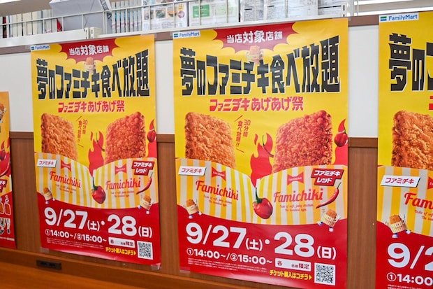 チケット争奪戦！ファミマ「夢のファミチキ食べ放題」をひと足早く体験