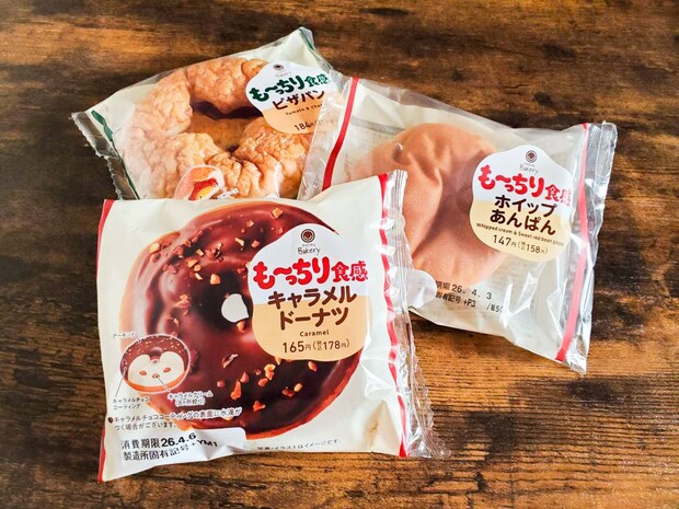 ファミマ新作「超も〜っちりパン！」3種を食べ比べ！過去最強のもちもち食感を堪能