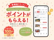 アプリにレビューを投稿するだけでポイントが貯まる新機能が登場✨ 一部レシピはポイント増量中！