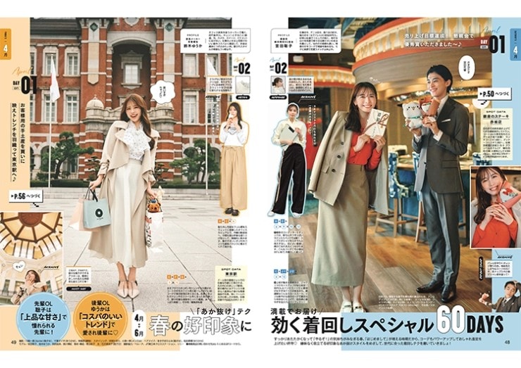 andgirl春号　着回しスペシャル