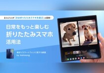 2人に1人が折りたたみスマホを検討中！？『Samsung Galaxy Z Fold7』で叶う日常をもっと楽しむスマホ活用法