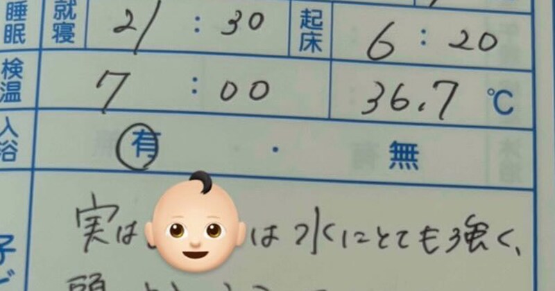 パパが書いた保育園の連絡帳→ママも笑った“予想外すぎる内容”に「爆笑しましたww」「保育士さんもなごみますね」