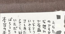 子どものころ、「読者アンケート」を送ったら……“まさかの展開”が940万表示　著者本人も「本当にありがとうございます！」