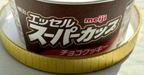「実は……育ててみてます！」　明治公式がまさかの告白→「スーパーカップ」の容器を使ったチャレンジに「チョコに見えてくるんよ……」