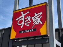 「夜行バス旅の穴場」　東京都中央区で“レビュー評価が高いすき家”に集まった声！　「場所柄内装がちょっと違う」「すき家大好きな俺が選ぶ1番美味しい牛丼」との声も…