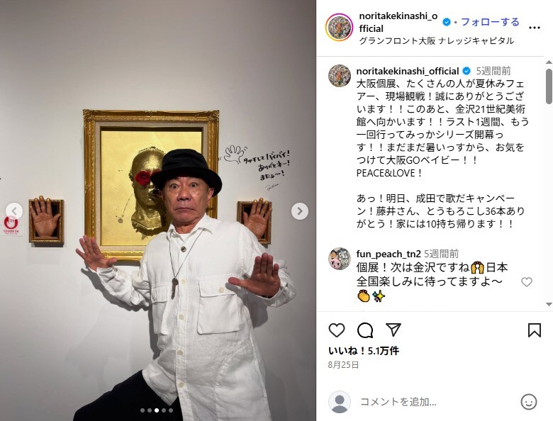 「からまして頂きました！」　木梨憲武、“愛娘”と1年半ぶり再会　エモさあふれる親子ショットが「尊い」「また見れて嬉しい」