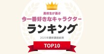 【画像：ランキング10位～1位を見る】