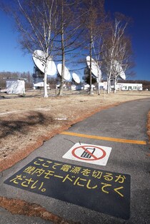 「インターネットやめろエリアに来た」　携帯電話禁止の天文台が話題　やめなきゃいけない事情を聞いた