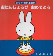 ミッフィー展で買ったグッズが「悲しい。でも」　生と死を見つめる真摯な姿勢に「衝撃を受けました」「ブルーナらしい」と960万表示
