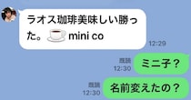 高嶋ちさ子、“ダウン症姉”のLINEを“詰めて詰めて訂正”し「どうしたの大丈夫」「病院連れてってもらう？」　やっとで直るも「これをスルーしちゃダメ」