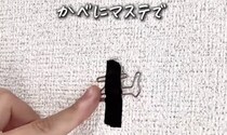 壁にクリップを貼るだけで……「えっなんで!?」　暮らしに役立つ目からウロコの“裏ワザ”に「良いアイデア」「すごい」