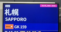 関空にいる友人「助けてくれ」→巻き込まれていた“恐ろしい事件”が1200万表示「コレは泣けますね」「人騒がせすぎ」