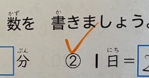 小3次男の算数テストに母「笑いが止まらない」　二度見必至の回答に「正直ものでよろしい笑」「新しい理論の誕生だ」