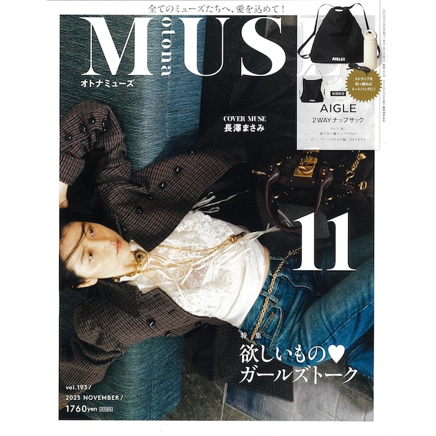 「このデザインを探していた」 オトナミューズ11月号付録“エーグルの2WAYバッグ”が話題! 「使いやすく重宝してます」「本屋では売り切れてたからAmazon便利」