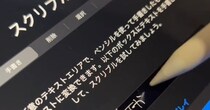 「日本人しか読めなさそうw」　iPadに手書き文字を読み取らせたら……　とんでもない結果が600万再生「AIが人間に勝てない理由」