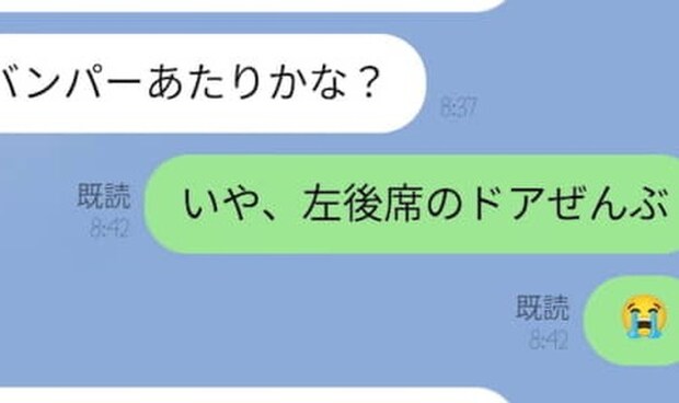 「車こすった！」慌てて夫にLINE→“長文即レス”が686万表示　「私の夫と交換してください」「100万点」