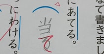 小学生娘がテストで“痛恨のミス”→ふと解答の隣を見ると……“まさかの落書き”に「次は書けるよ」と励まし続々