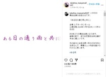 前山剛久、約3年ぶりの舞台出演で芸能界復帰　舞台脚本家には批判の声も「自分の罪と向き合っていない前山に復帰の場は要りません」