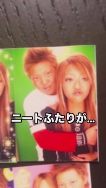 クリスマスに出会ったギャルとギャル男が21年後……　誰も予想できない現在に「素直に凄い」「人に歴史あり」と称賛の声