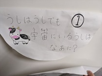 宇宙にまつわる簡単な“なぞなぞ”だと思ったら……　1問目と4問目の落差に「キッズ涙目だろこれ」「めっちゃ好き」